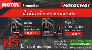 MOTUL_TCY